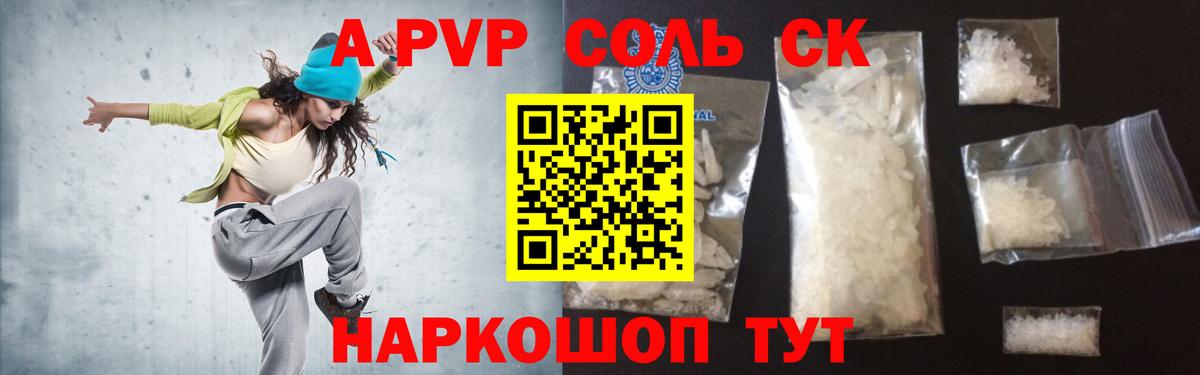 A-PVP Соль  Альфа ПВП Crystall  Костомукша  Вход с VPN  A PVP Crystall 