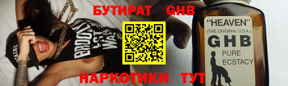 Костомукша  Бутират GHB  БУТИРАТ  Вход с VPN 