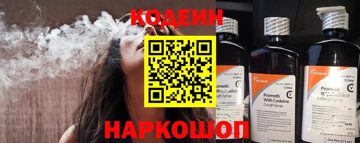 Кодеиновый сироп Lean напиток Lean (лин) Костомукша