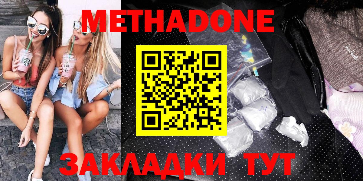 МЕТАДОН methadone  МЕТАДОН белоснежный  Костомукша  Вход с VPN 